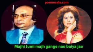 Majhi Tumi Majh Gange Lyrics