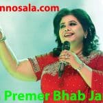 Je Jan Premer Bhab Janena