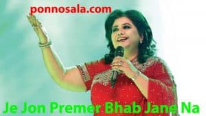 Je Jan Premer Bhab Janena